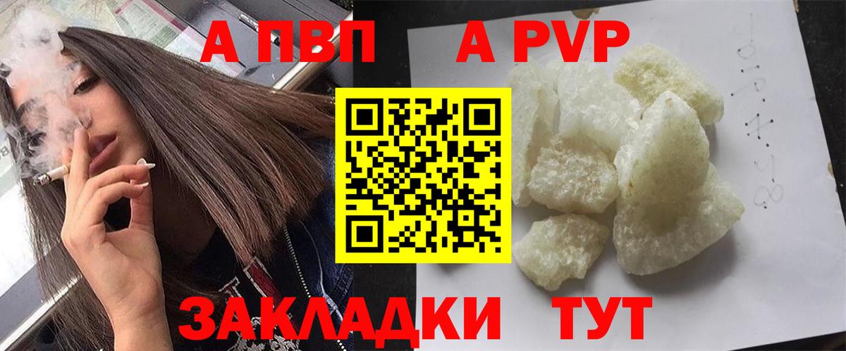 Alfa_PVP Crystall  А ПВП VHQ  Электрогорск  Вход с VPN  Alfa_PVP кристаллы 