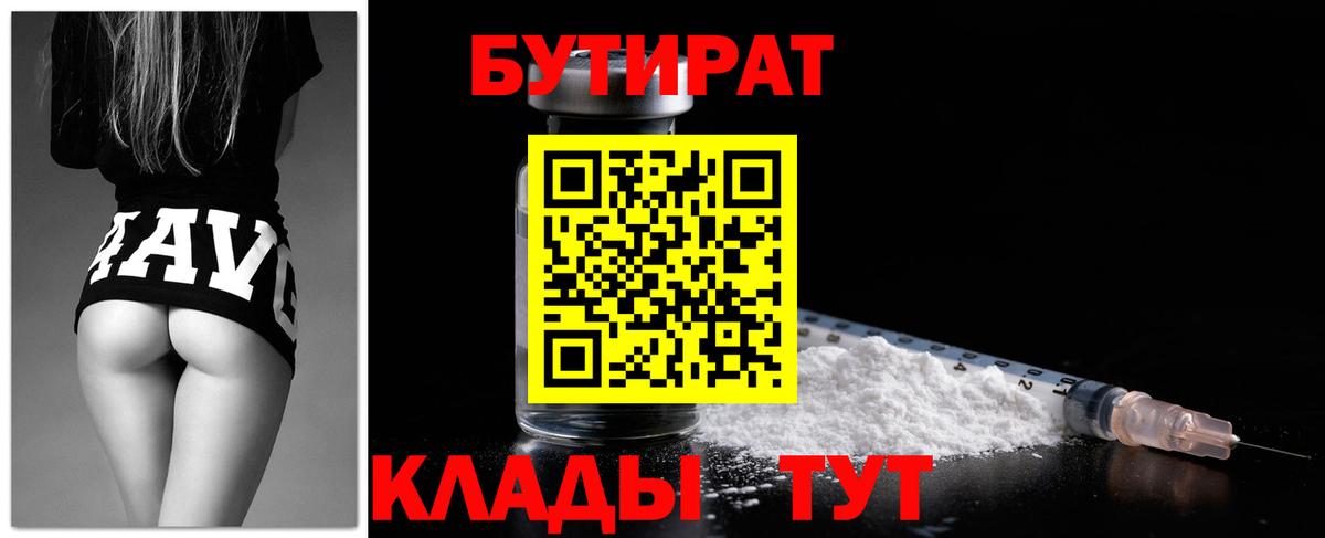 Электрогорск  Бутират буратино  Бутират  Вход с VPN 
