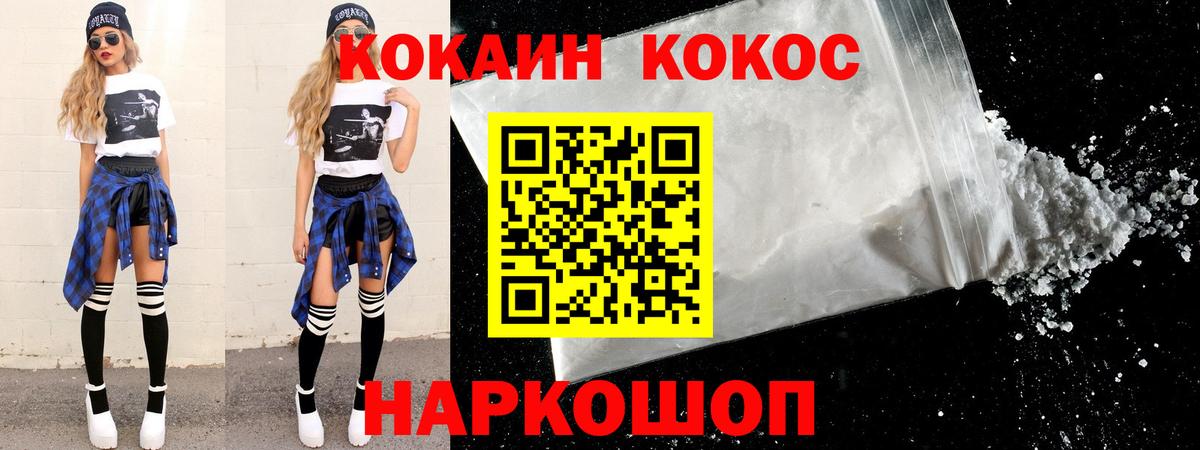 дарнет шоп  Cocaine VHQ  Вход с VPN  Электрогорск  КОКАИН 