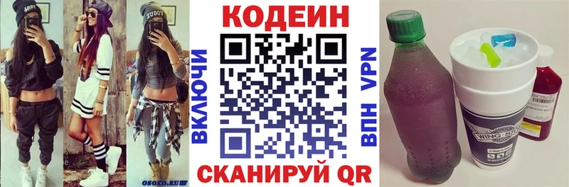 Codein Purple Drank  Электрогорск 