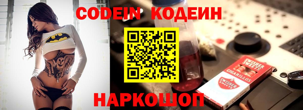 Электрогорск  Codein напиток Lean (лин)  Кодеиновый сироп Lean Purple Drank  Вход с VPN 