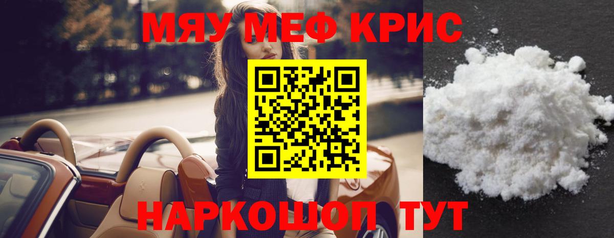 Мефедрон кристаллы Электрогорск
