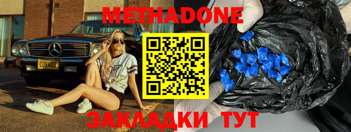 МЕТАДОН methadone  Вход с VPN  Электрогорск  hydra   МЕТАДОН VHQ 